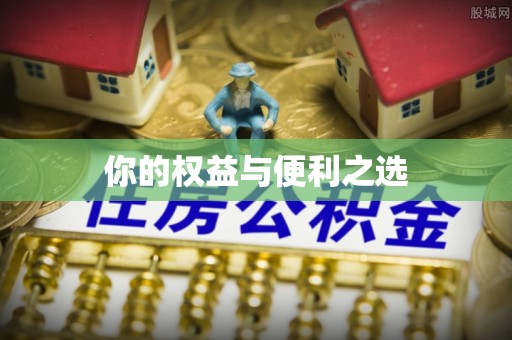 普格你的权益与便利之选